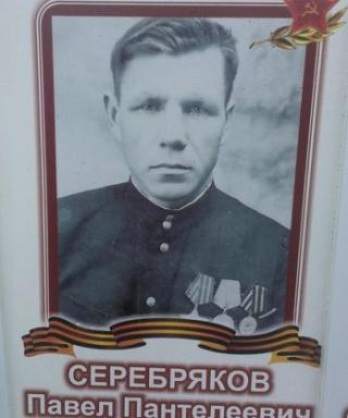 Серебряков Павел Пантелеевич