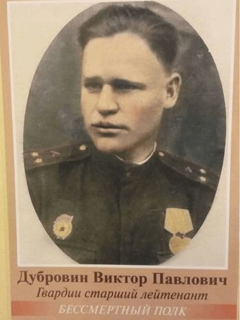 Дубровин Виктор Павлович