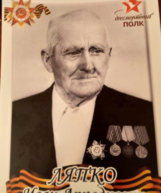 Ляпко Аркадьевич Аркадьевич