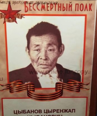 Цыбанов Цыренжап Цыбанович