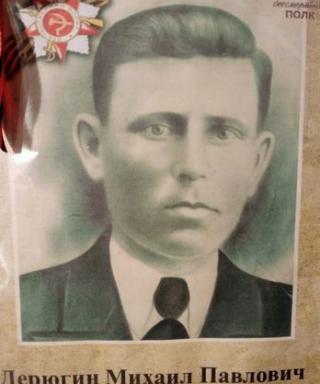 Дерюгин Михаил Павлович