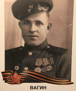Вагин Петр Иванович