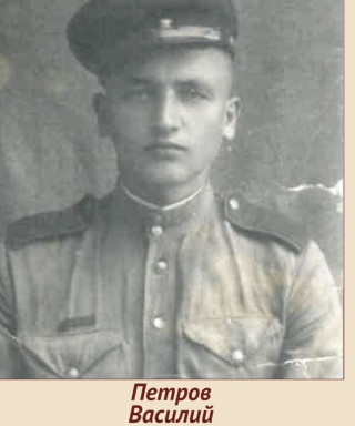 Петров Василий Михайлович