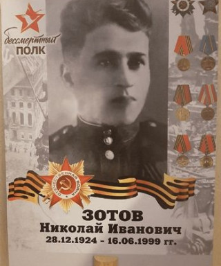 Зотов Николай Иванович