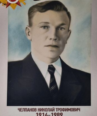 Челпанов Николай Трофимович