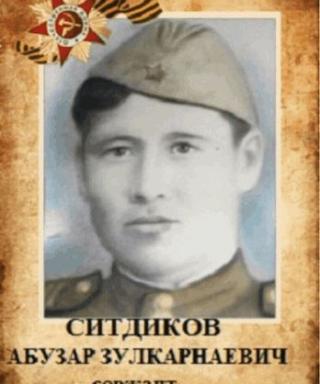 Ситдиков Абузар Зулкарнаевич