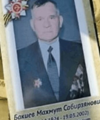 Бакиев Махмут Сабирзянович