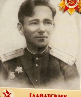 Главатских Георгий Петрович