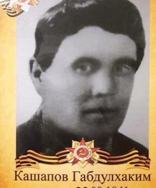 Кашапов Габдулхаким