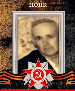 Белоносов Борис Федорович