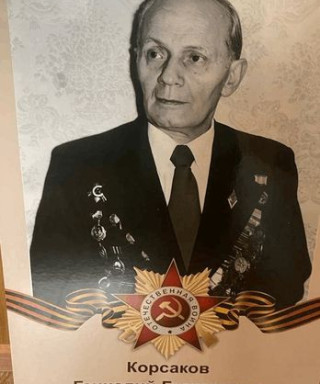 Корсаков Геннадий Георгиевич
