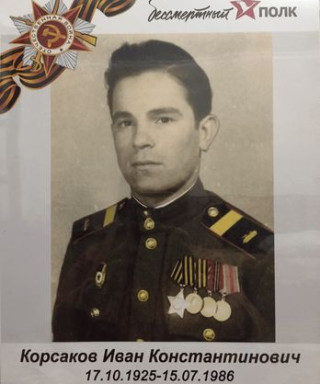 Корсаков Иван Константинович