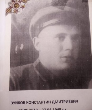 Зуйков Константин Дмитриевич