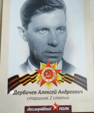 Дербичев Алексей Андреевич