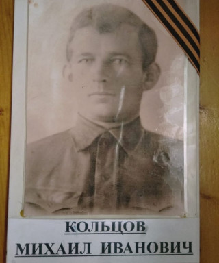 Кольцов Михаил Иванович