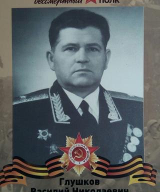 Глушков Василий Николаевич