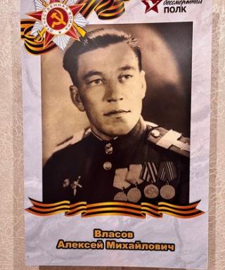 Власов Алексей Михайлович