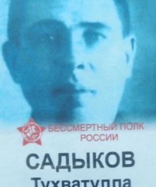 Садыков Тухватула Садыкович
