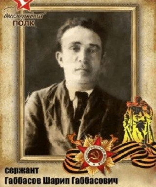 Габбасов Шарип Габбасович