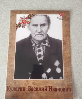 Кулагин Василий Иванович