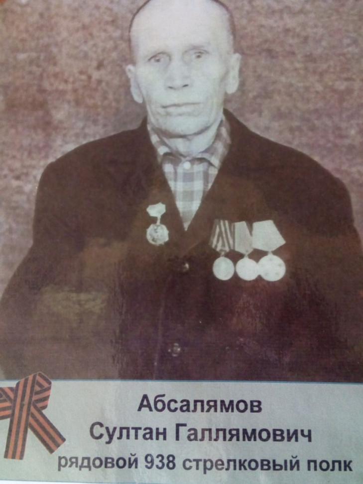 Абсалямов Султан Галлямович