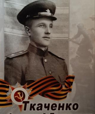 Ткаченко Анатолий Борисович