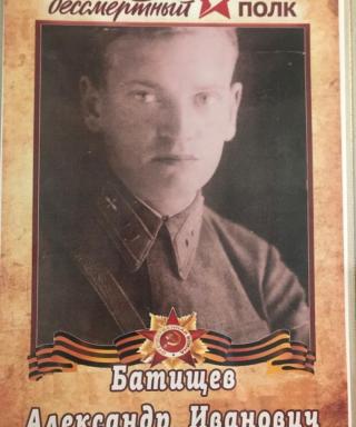 Батищев Александр Иванович