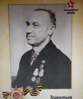 Терентьев Алексей Иванович