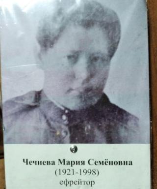 Чечнева Мария Семеновна