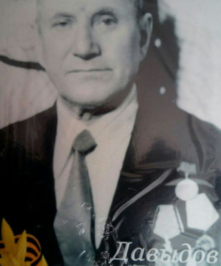Давыдов Александр Васильевич