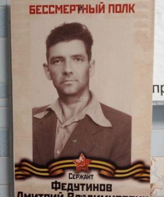 Федутинов Дмитрий Владимирович