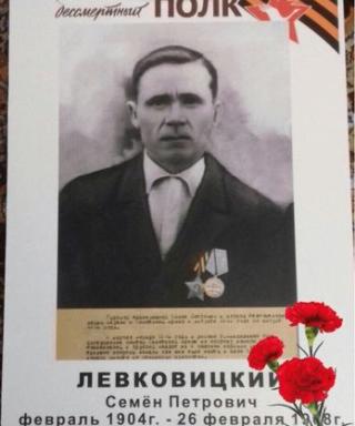 Левковицкий Семён Петрович