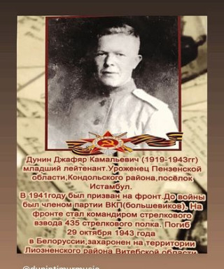 Дунин Джафар Камальевич