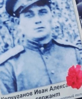 Корчуганов Иван Александрович