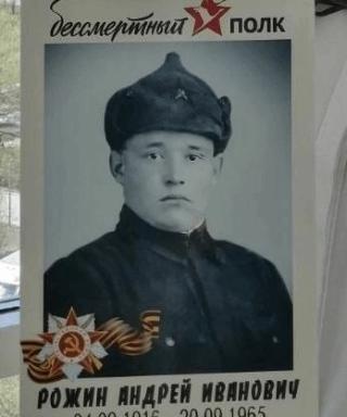 Рожин Андрей Иванович