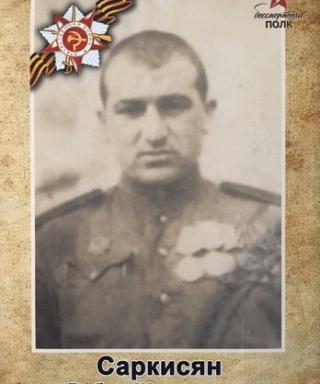 Саркисян Рубен Шамирович