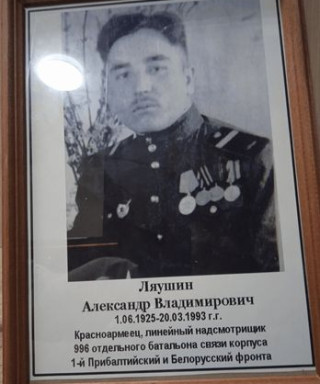 Ляушин Александр Владимирович