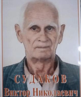 Судаков Виктор Николаевич