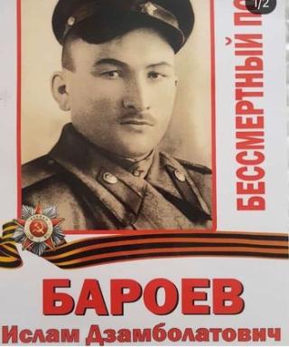 Бароев Ислам Дзамболатович