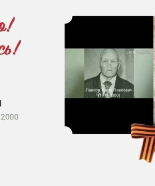 Павлов Тихон Павлович