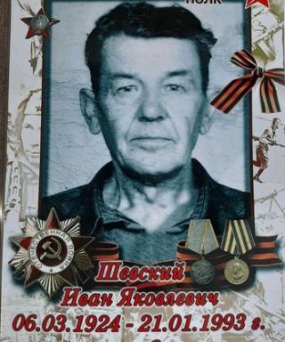 Шевский Иван Яковлевич