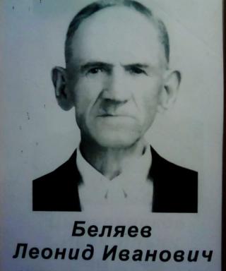 Беляев Леонид Иванович