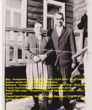 Челядинов Александр Ефимович