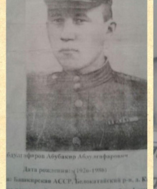 Абдулгафаров Абубакир Абдулгафарович