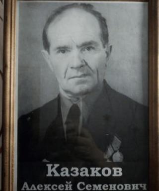 Казаков Алексей Семенович