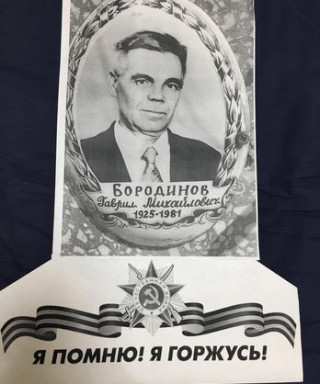 Бородинов Гаврила Михайлович