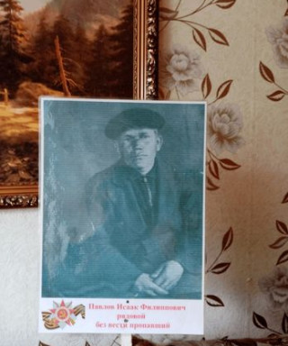 Павлов Исаак Филиппович