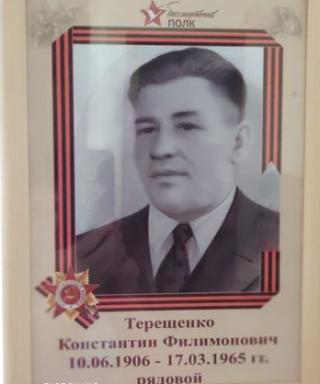 Терещенко Константин Филимонович