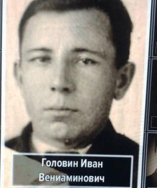 Головин Иван Вениаминович