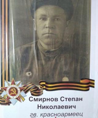 Смирнов Степан Николаевич